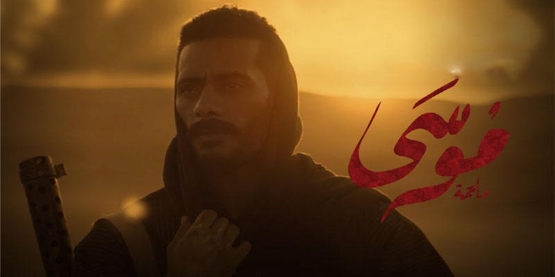 مسلسل موسى