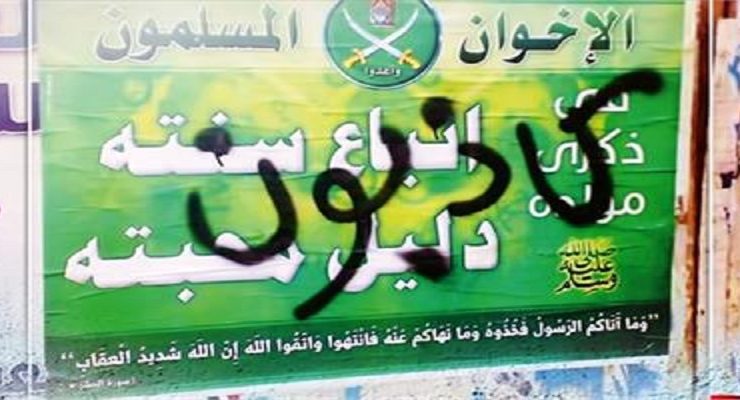 كذب جماعة الإخوان