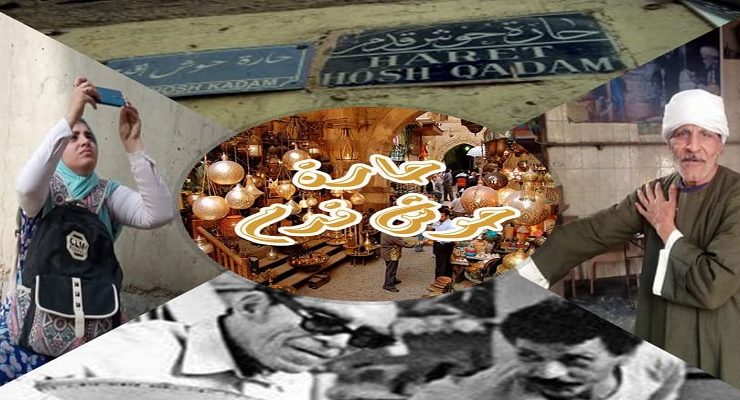 حارة حوش آدم