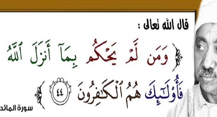 آية الحاكمية