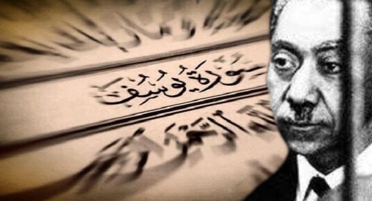 سيد قطب وسورة يوسف