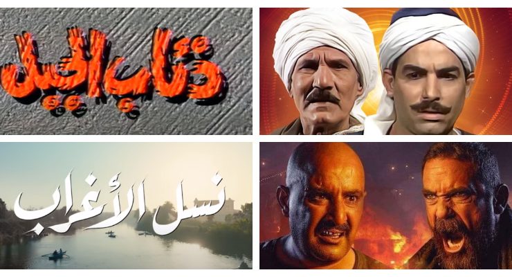 نسل الأغراب وذئاب الجبل