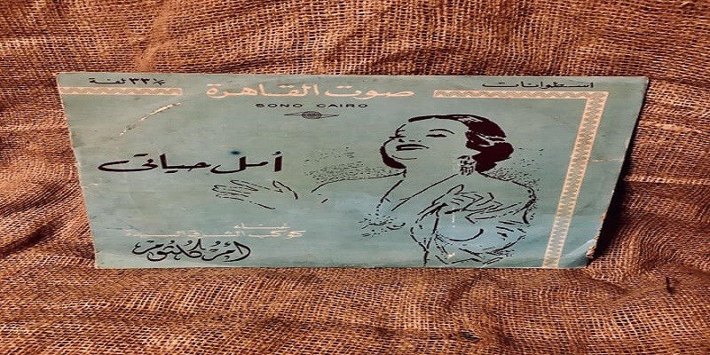 يوم أن غنت أم كلثوم أغنية أمل حياتي لأول مرة “موسيقار الأجيال ظل واقفًا” أغنية أمل حياتي