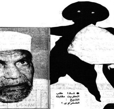 عفريت الشعرواي