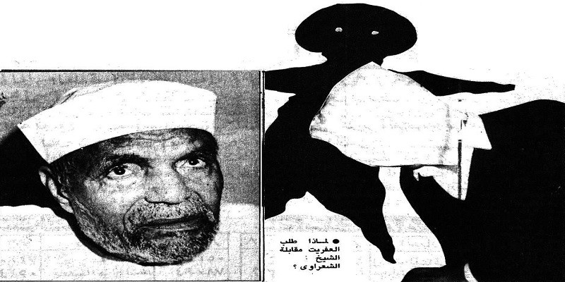 قصة الشيخ الشعراوي والعفريت .. هزمه بعد طرده من القدس ومنعه من دخول مكة عفريت الشعرواي