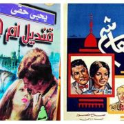 قنديل أم هاشم