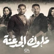 كفاية خوف من المجتمع