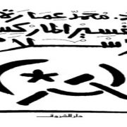 التفسير الماركسي للإسلام