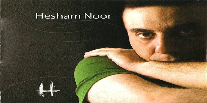 أين كانوا ولماذا اختفوا ؟ ملف عن نجوم الغناء في الثمانينات والتسعينات “هشام نور” الجزء الثاني هشام نور