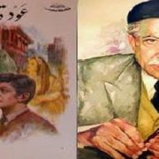 توفيق الحكيم