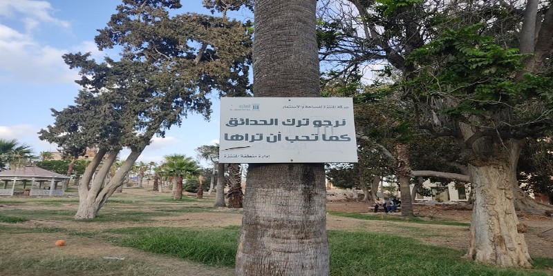 حديقة المنتزة