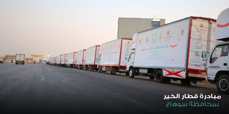 مبادرة قطار الخير