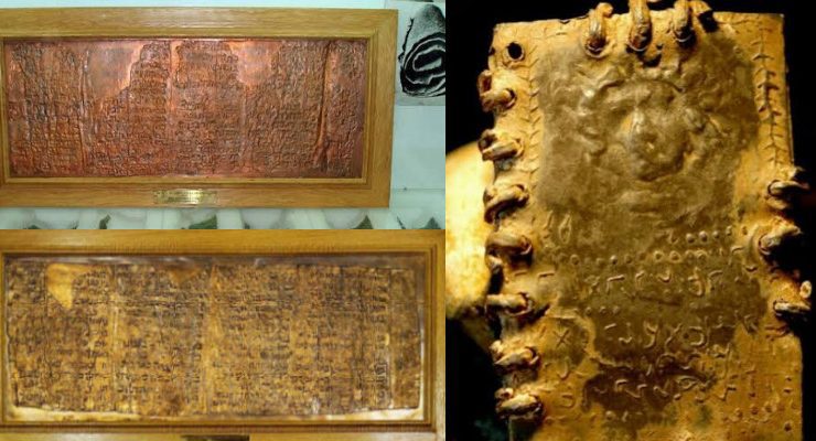 المخطوطة النحاسية