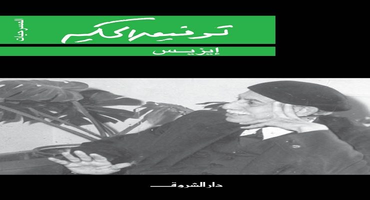 مسرحية إيزيس