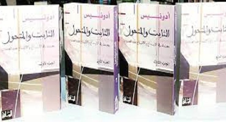 الثابت والمتحول