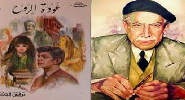 توفيق الحكيم