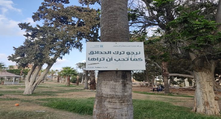 حديقة المنتزة