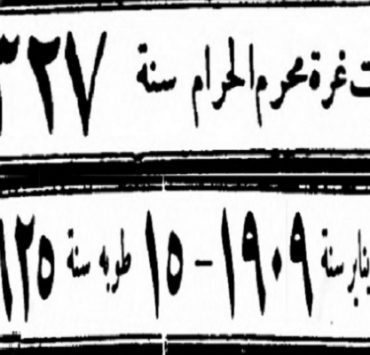 رأس السنة الهجرية أجازة في مصر