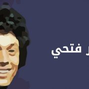 عمر فتحي