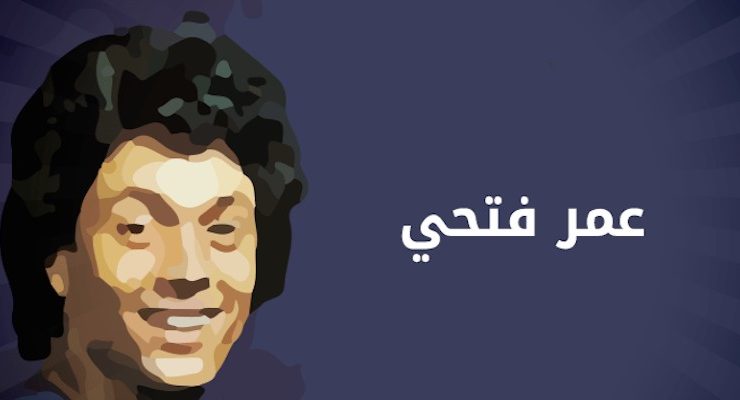 عمر فتحي