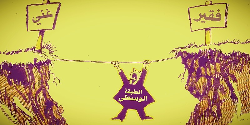 الطبقة المتوسطة