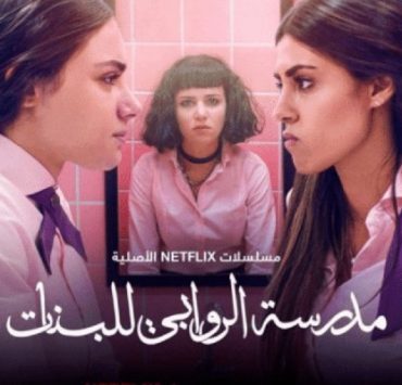 مدرسة الروابي للبنات