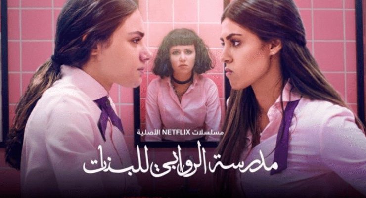 مدرسة الروابي للبنات