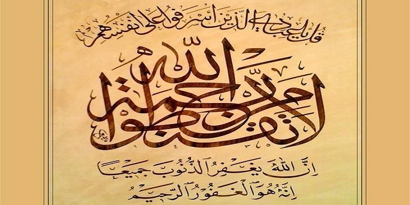 الخوف من الله