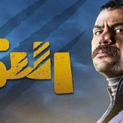 مسلسل النمر