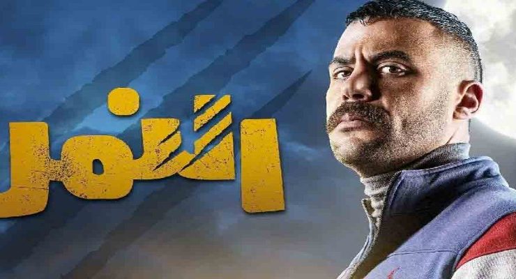 مسلسل النمر