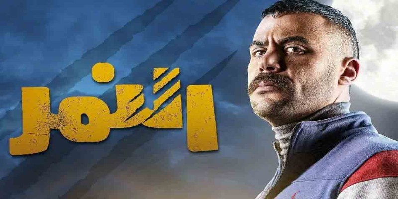 مسلسل النمر .. محاولة صنع جاكي شان مصري مسلسل النمر