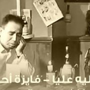 بتسأل ليه عليا