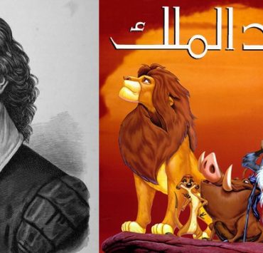 الأسد الملك .. ما لم يكتبه شكسبير