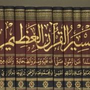 تفسير بن أبي حاتم