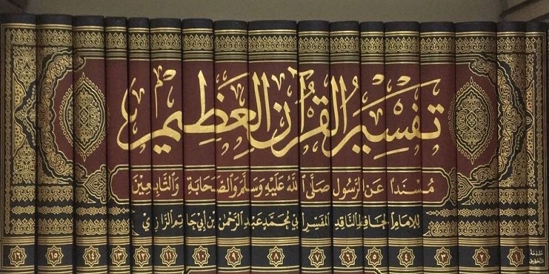 تفسير ابن أبي حاتم .. قراءة في كتاب ساهم في تنشئة المفسرين تفسير بن أبي حاتم
