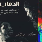 مسرحية الدخان