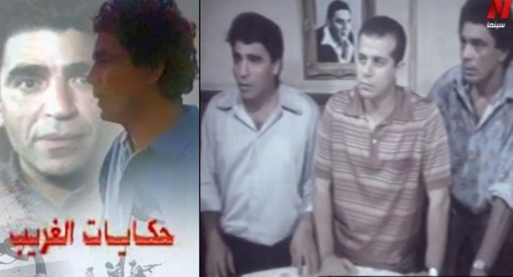 حكايات الغريب