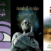 كتب فلسفة