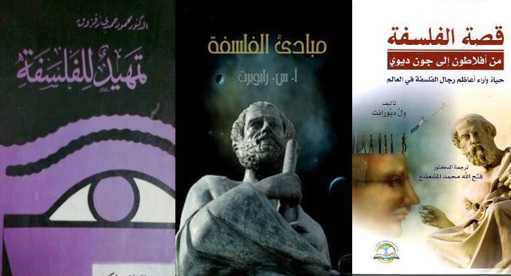 كتب فلسفة