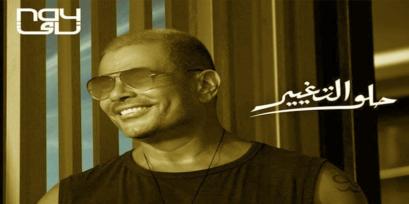 حلو التغيير