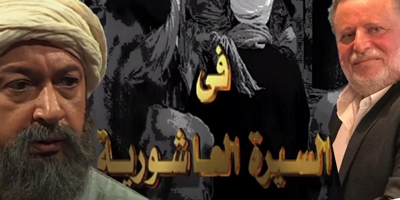 السيرة العاشورية