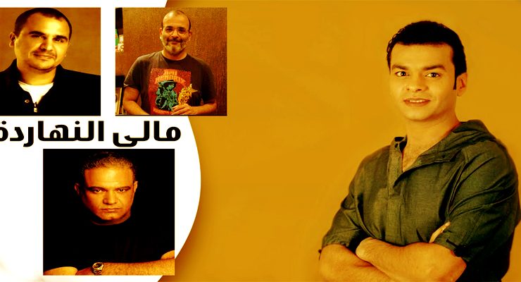 مالي النهارده