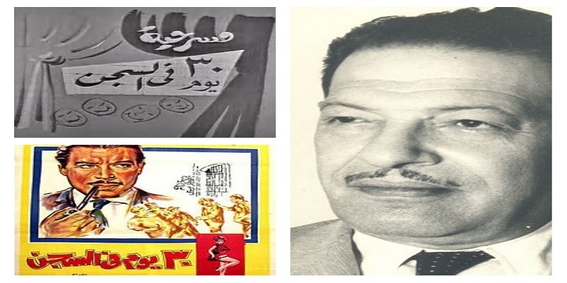 30 يوم في السجن