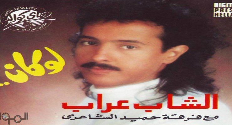 حميد الشاعرى