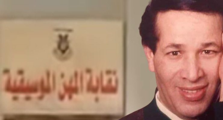 سعيد صالح - نقابة المهن الموسيقية