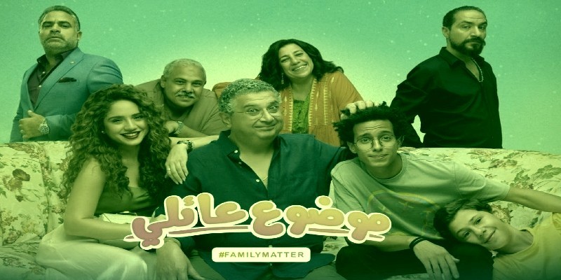 موضوع عائلي