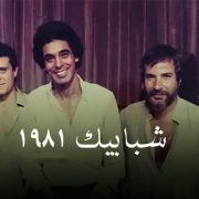 شريط شبابيك