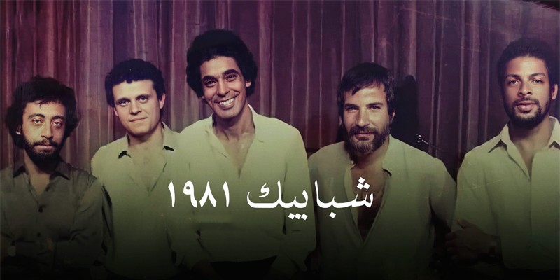 شريط شبابيك