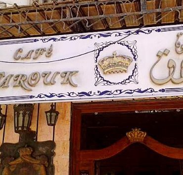 عمرو مصطفى ومحمد يحيى .. كفاية رخص بقا قهوة فاروق