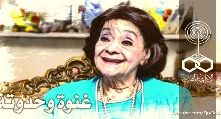 غنوة وحدوتة